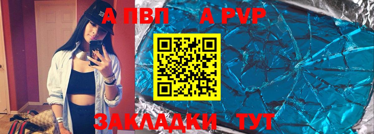А ПВП Соль  Вход с VPN  Alpha-PVP Crystall  Куйбышев  APVP мука 