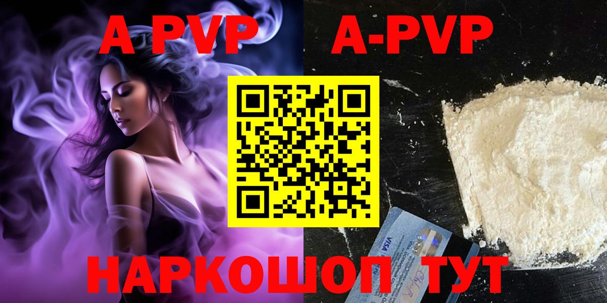 APVP кристаллы Куйбышев