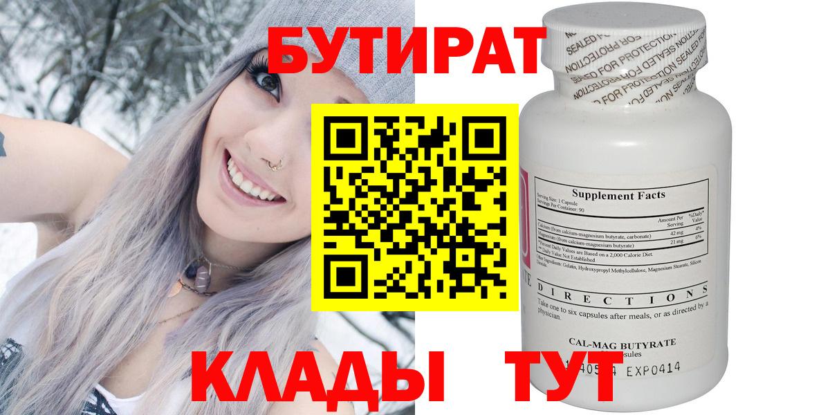 БУТИРАТ бутандиол Куйбышев