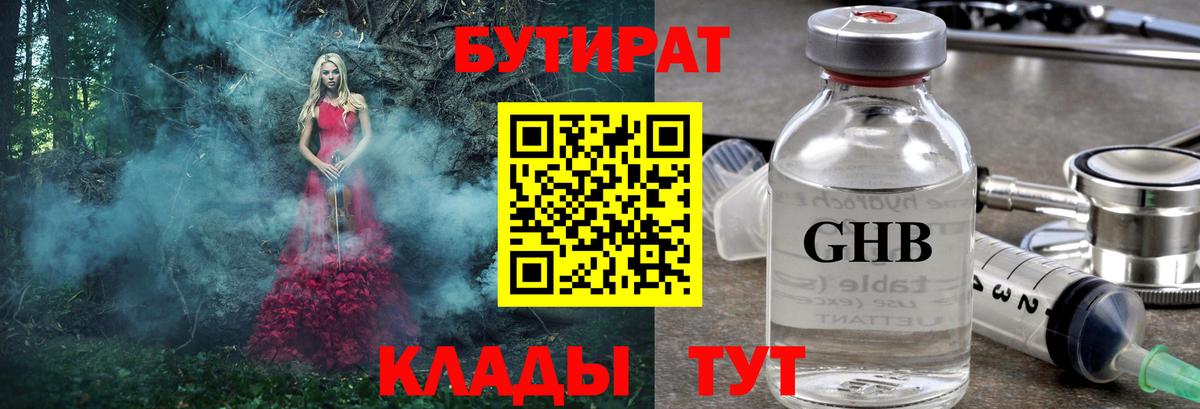 БУТИРАТ GHB Куйбышев