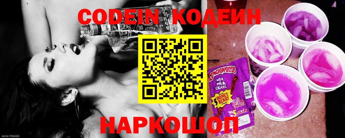 Кодеиновый сироп Lean Purple Drank  Куйбышев  что такое   Кодеиновый сироп Lean напиток Lean (лин) 
